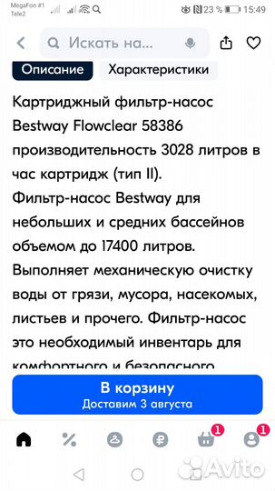 Картриджный фильтр насос для бассейна bestway