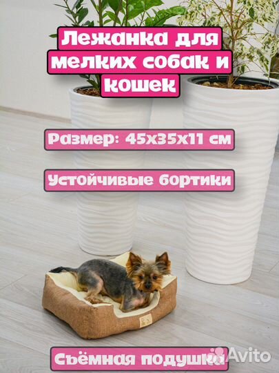 Лежанка для животных