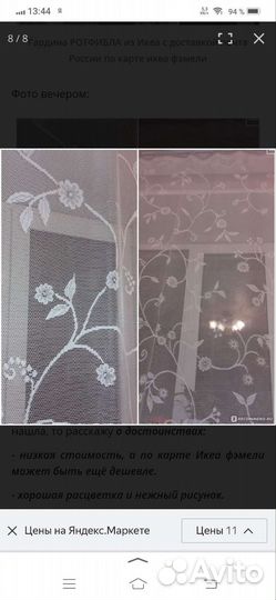 Тюль Икеа IKEA rotfibla новая