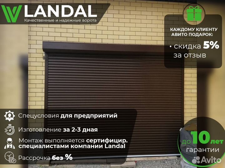 Ворота для гаража