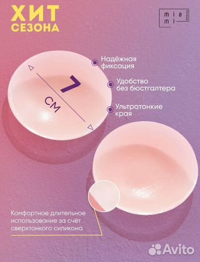 Силиконовые накладки на грудь