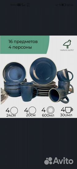 Набор посуды 