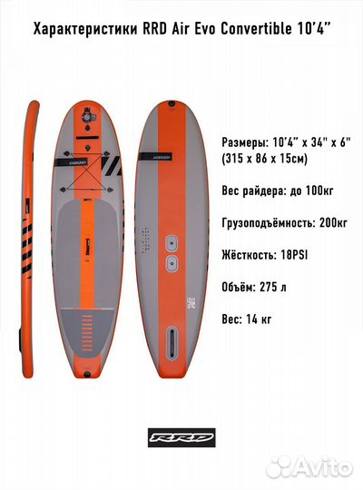 Сапборд RRD Air Evo Convertible 10' 4