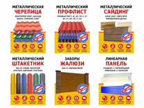 Готовый Бизнес Стройка Кровля Фасад Забор