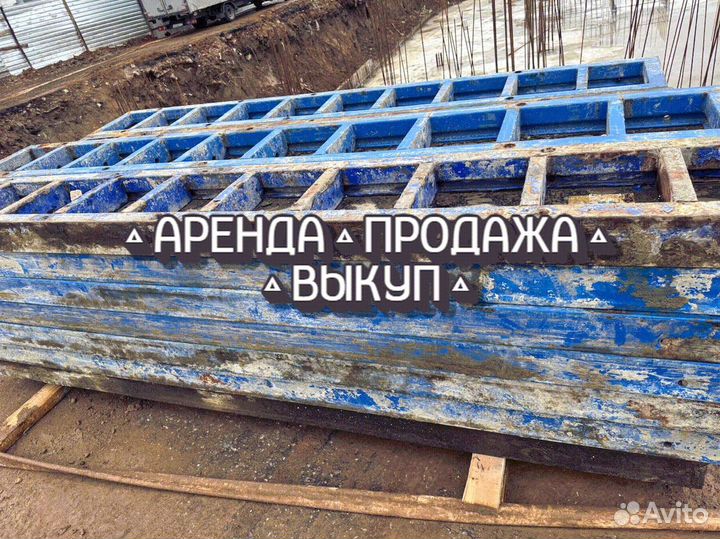 Стеновая опалубка б/у