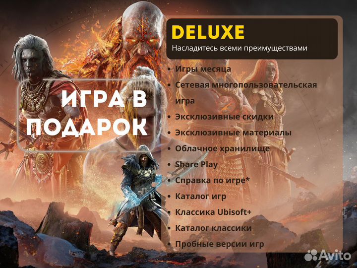 Подписка PS Plus Deluxe 12м Турция Игры PS4 и PS5