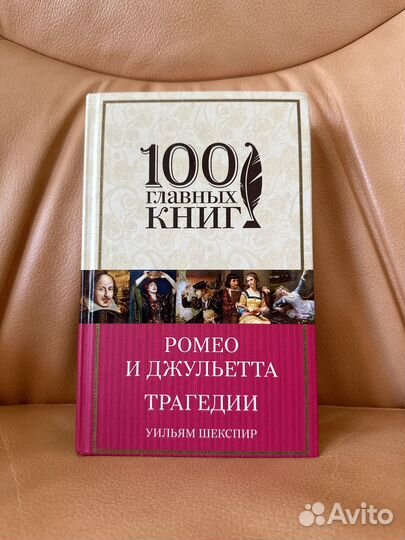 Книга ромео и джульетта