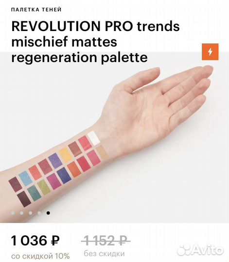 Палетка теней revolution