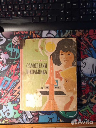 Самоделки школьника Б.В.Тарасов 1968г