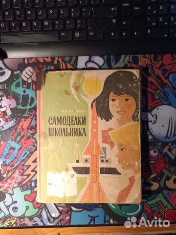 Самоделки школьника Б.В.Тарасов 1968г