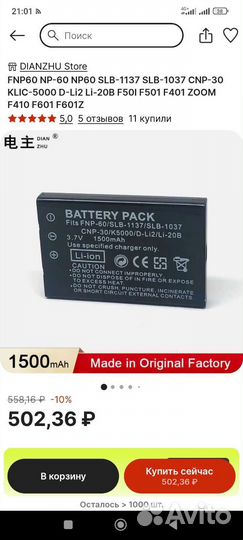 Батарейка для фотоаппарата