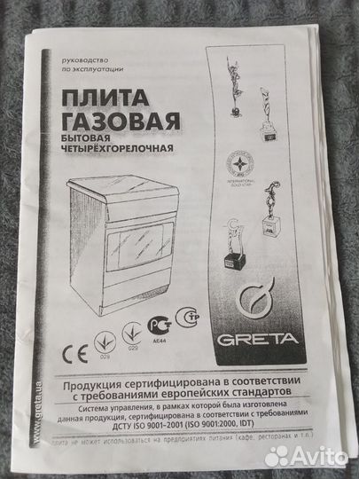 Плита газовая