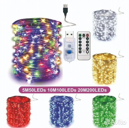 Гирлянда 10 м