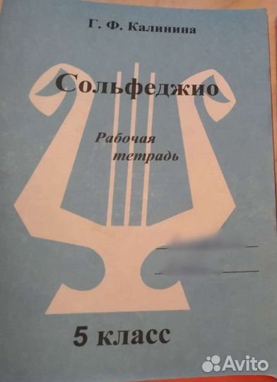 Учебники по сольфеджио и музыкальной литературе