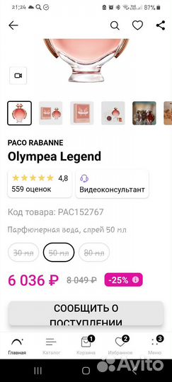 Парфюмерная вода Paco Rabanne Olympea Legend