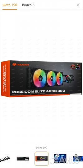 Система охлаждения Cougar Poseidon Elite 360