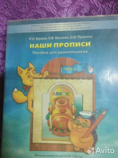 Наши прописи