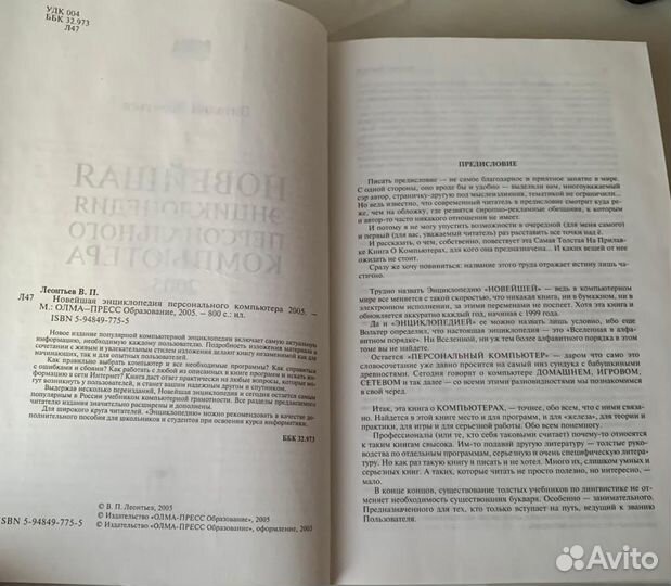 Книга Леонтьев Новейшая энциклопедия компьютера