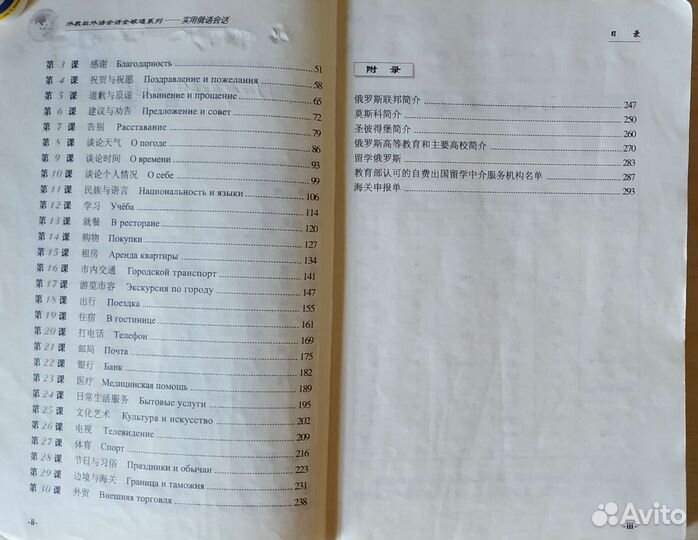 Русско-китайский разговорник