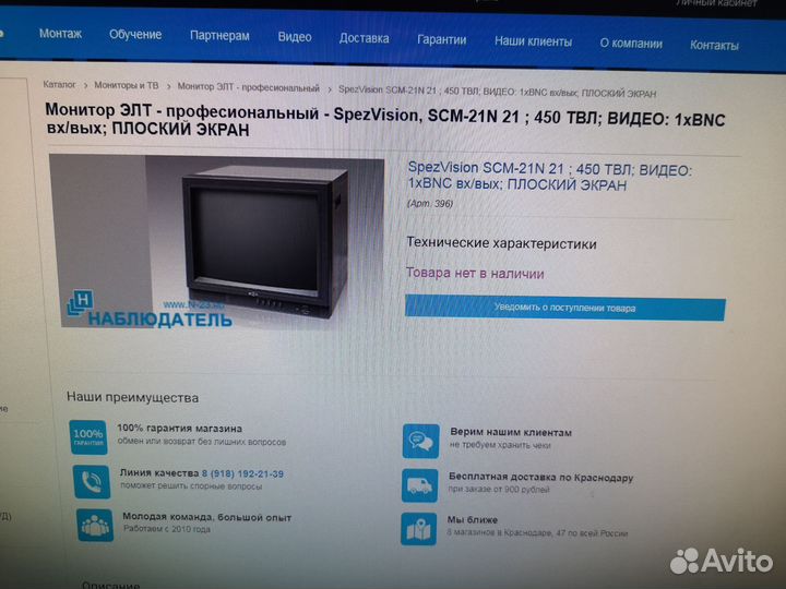 Монитор цветной