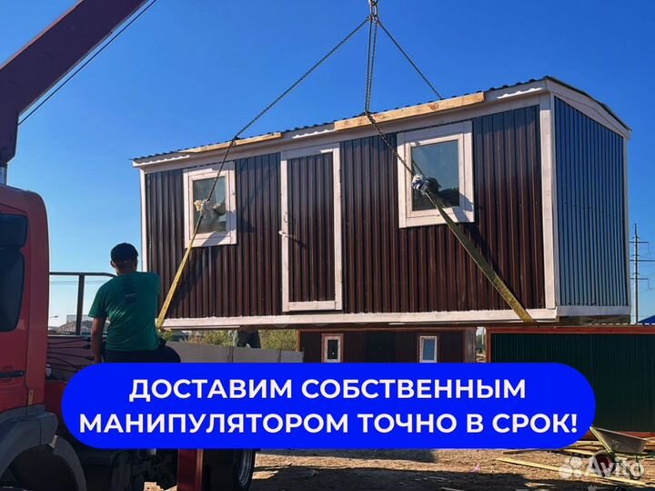 Строительная бытовка