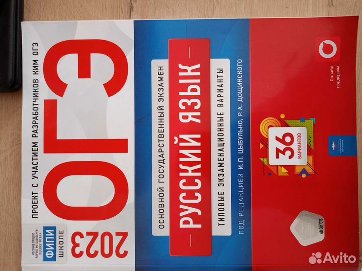 Решебник по русскому языку огэ