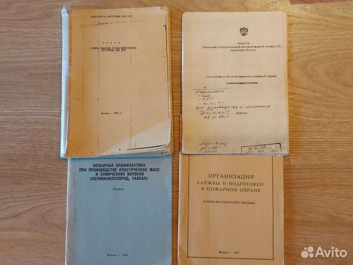 Литература пожарной охраны