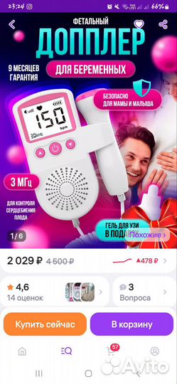 Фетальный допплер