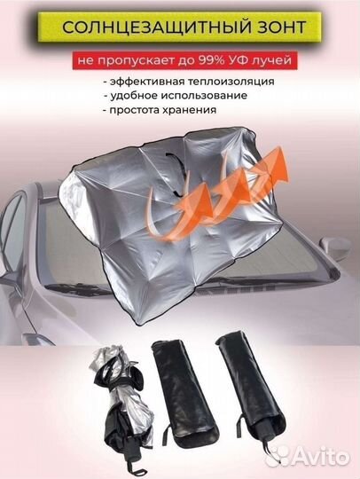 Солнцезащитный зонт для машины