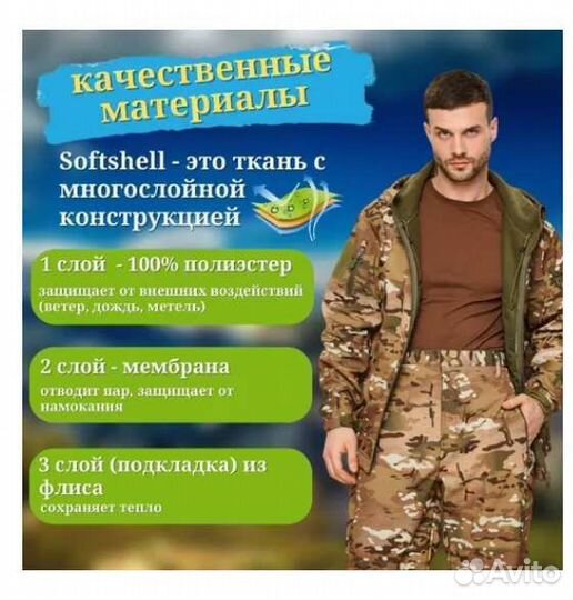 Тактический костюм Софт Шелл, Мультикам