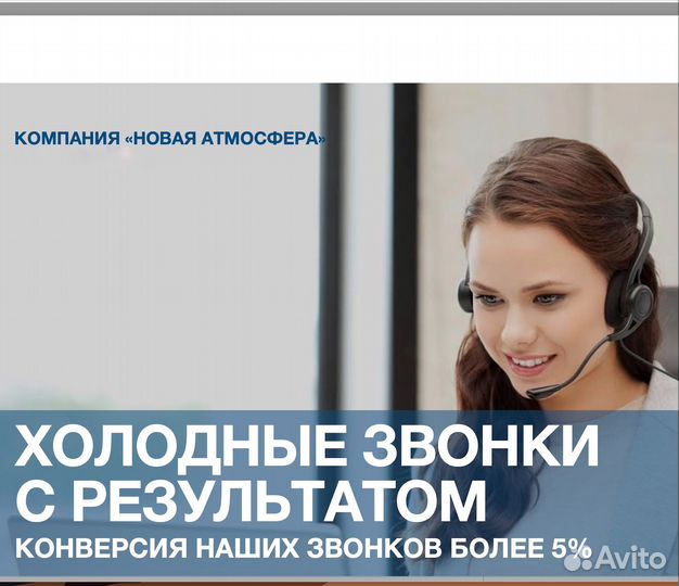 Холодные звонки в Москве