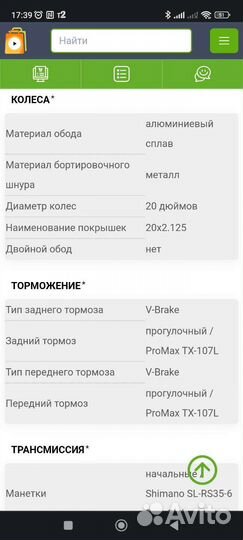 Детский велосипед бу forward Majorca 261