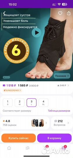 Бандаж на голеностоп