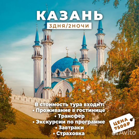 Автобусные туры в Казань, Москву, Екатеринбург
