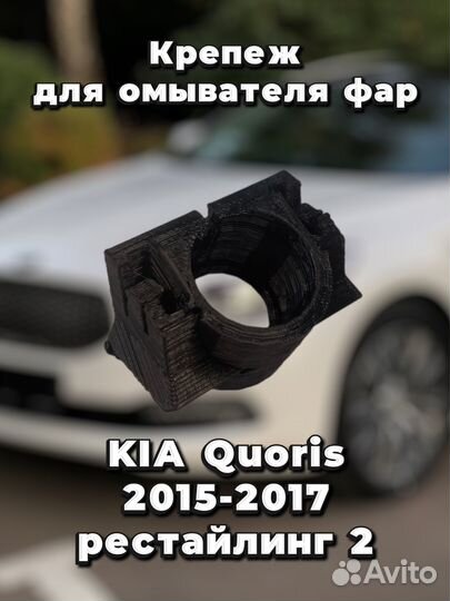 Крепеж заглушки для омывателя фар
