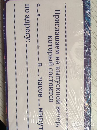 Приглашение на выпускной вечер