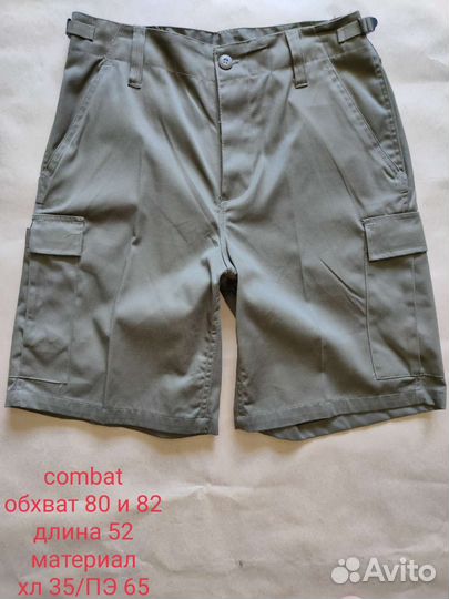 Шорты Милитари армейские
