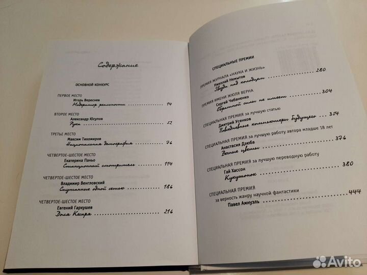 Сборник фантастики