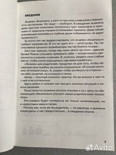 Книга Экзамен для родителей-Екатерина Мурашова