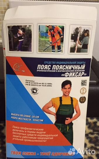 Пояс поясничный