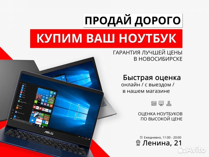 Скупка Ноутбуков, Компьютерной техники