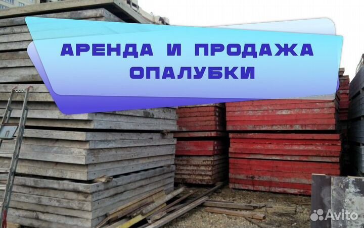 Опалубка стеновая б/у