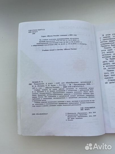 Учебник технология 4 класс