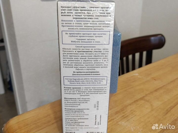 Размягчитель для пяток- нанопятка