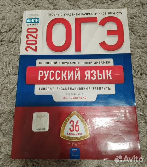 Сборник по русскому языку огэ 36 вариантов