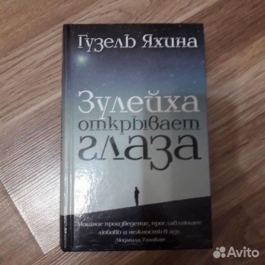 Книга Гузель Яхина 