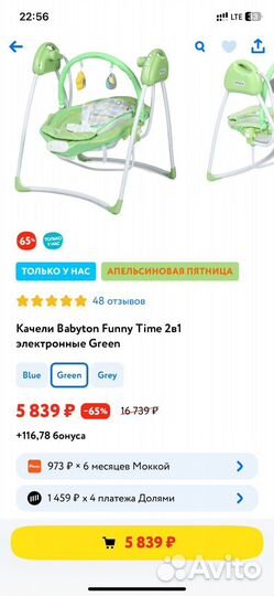 Шезлонг, Качели Babyton Funny Time 2в1 элект