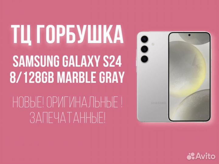Samsung Galaxy S24, 8/128 ГБ