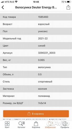 Сумка на велосипед