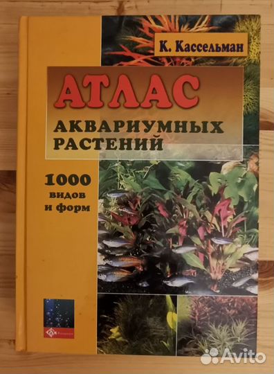 Книги по аквариумистике